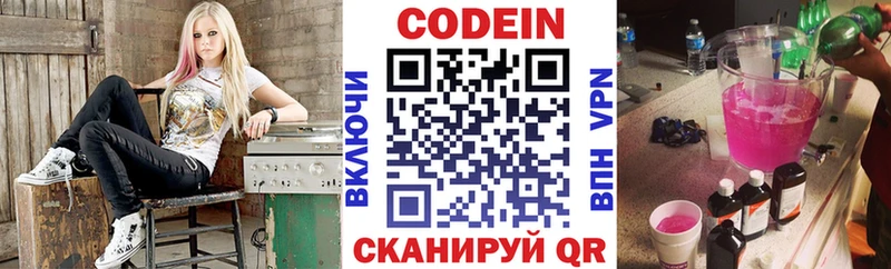 Кодеин Purple Drank  Луза 